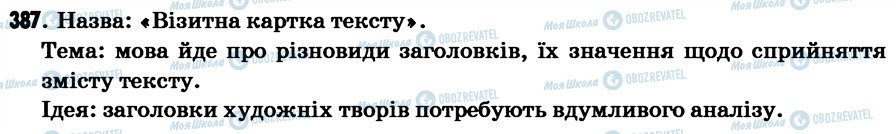 ГДЗ Українська мова 7 клас сторінка 387