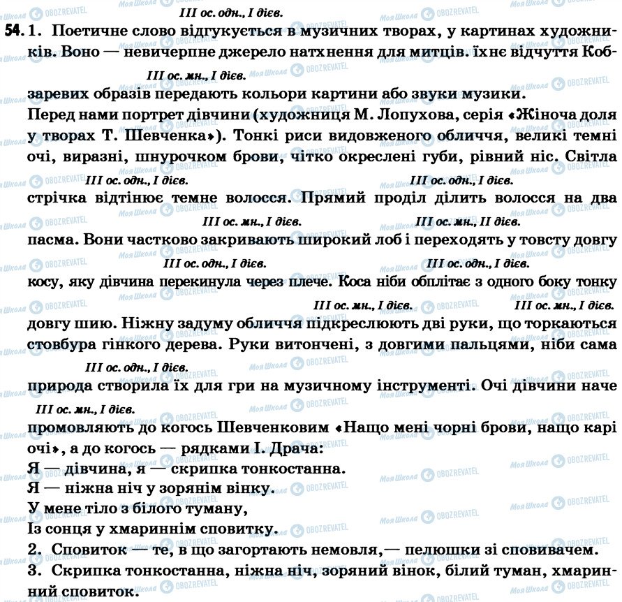 ГДЗ Українська мова 7 клас сторінка 54