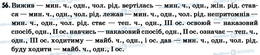 ГДЗ Українська мова 7 клас сторінка 56