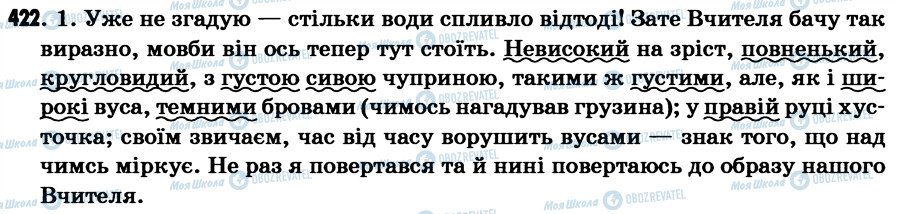 ГДЗ Українська мова 7 клас сторінка 422