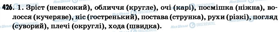 ГДЗ Українська мова 7 клас сторінка 426