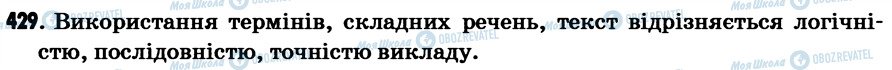 ГДЗ Українська мова 7 клас сторінка 427