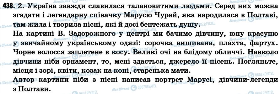 ГДЗ Українська мова 7 клас сторінка 438