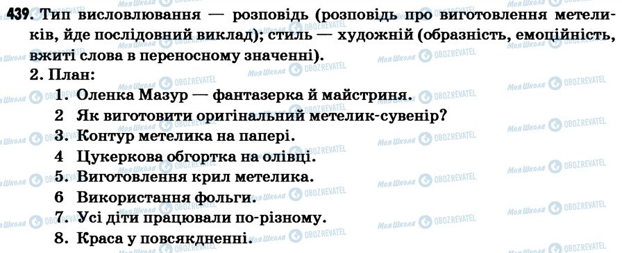 ГДЗ Українська мова 7 клас сторінка 439