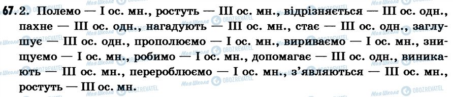 ГДЗ Укр мова 7 класс страница 67