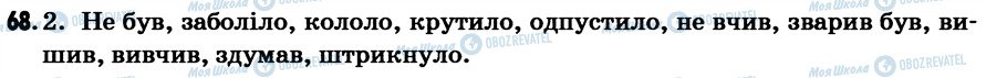 ГДЗ Українська мова 7 клас сторінка 68