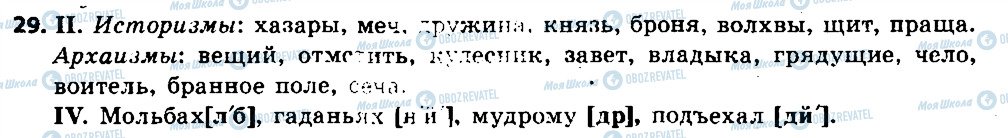 ГДЗ Російська мова 6 клас сторінка 29