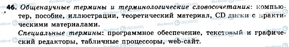 ГДЗ Російська мова 6 клас сторінка 46