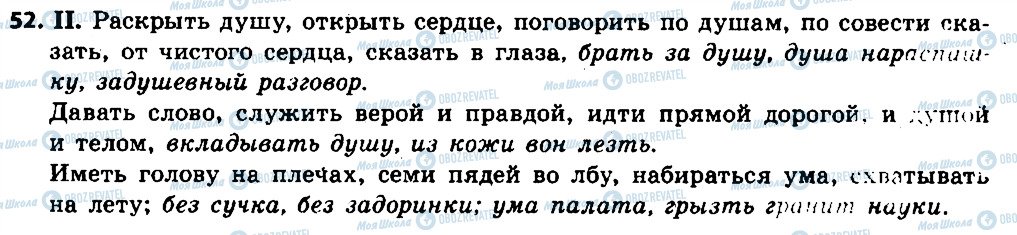 ГДЗ Російська мова 6 клас сторінка 52