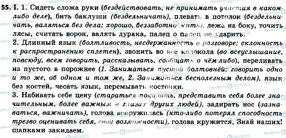 ГДЗ Російська мова 6 клас сторінка 55