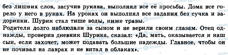 ГДЗ Російська мова 6 клас сторінка 68