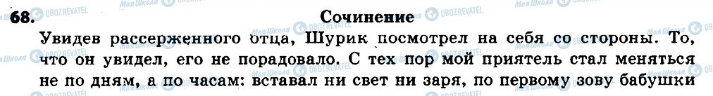 ГДЗ Російська мова 6 клас сторінка 68