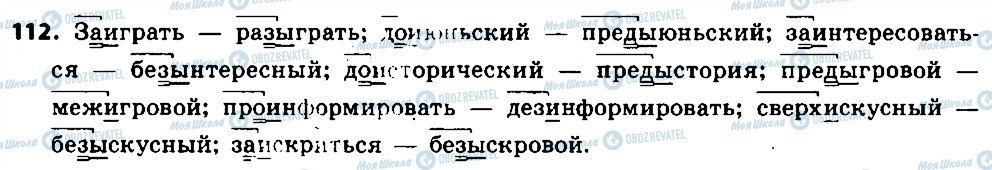 ГДЗ Російська мова 6 клас сторінка 112