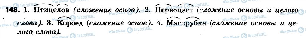 ГДЗ Російська мова 6 клас сторінка 148