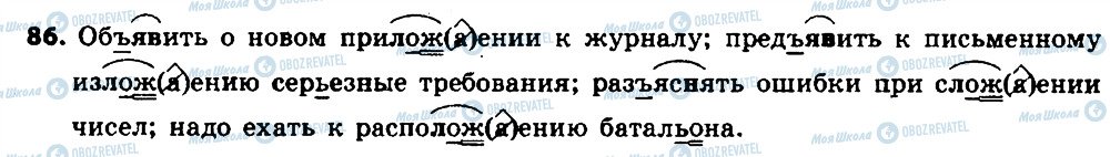 ГДЗ Російська мова 6 клас сторінка 86