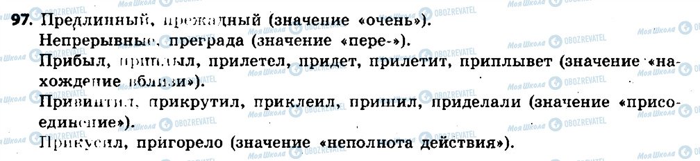 ГДЗ Російська мова 6 клас сторінка 97