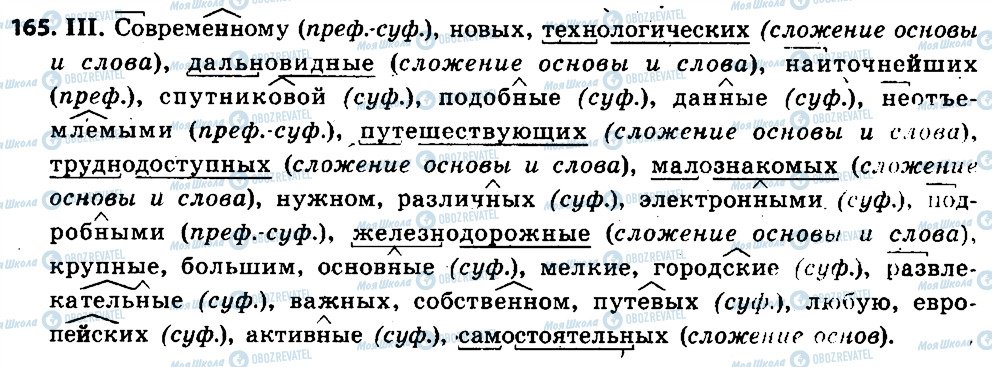 ГДЗ Русский язык 6 класс страница 165