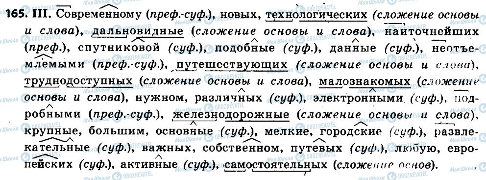 ГДЗ Російська мова 6 клас сторінка 165