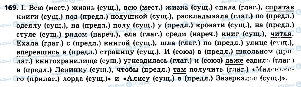 ГДЗ Російська мова 6 клас сторінка 169