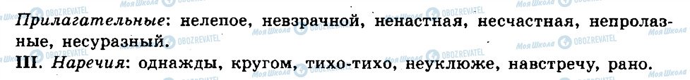 ГДЗ Російська мова 6 клас сторінка 173