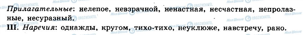 ГДЗ Русский язык 6 класс страница 173