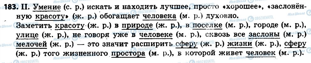 ГДЗ Русский язык 6 класс страница 183