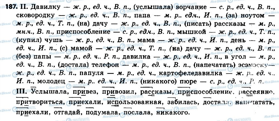 ГДЗ Російська мова 6 клас сторінка 187