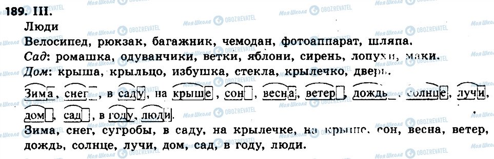 ГДЗ Русский язык 6 класс страница 189