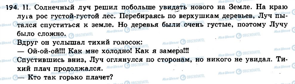 ГДЗ Російська мова 6 клас сторінка 194