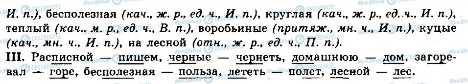 ГДЗ Російська мова 6 клас сторінка 199