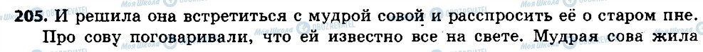 ГДЗ Російська мова 6 клас сторінка 205