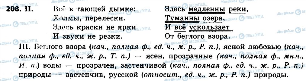 ГДЗ Російська мова 6 клас сторінка 208