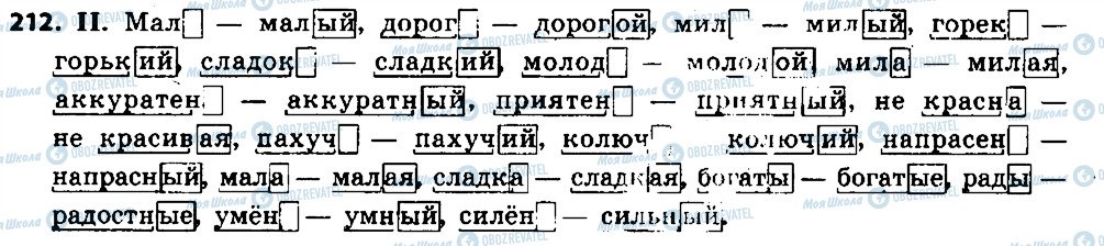 ГДЗ Російська мова 6 клас сторінка 212