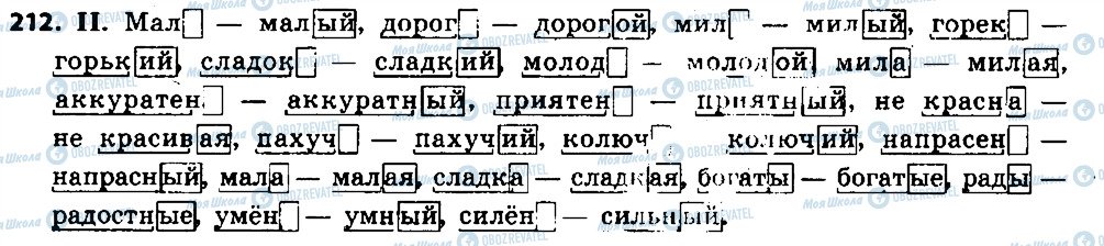 ГДЗ Русский язык 6 класс страница 212