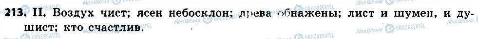 ГДЗ Російська мова 6 клас сторінка 213