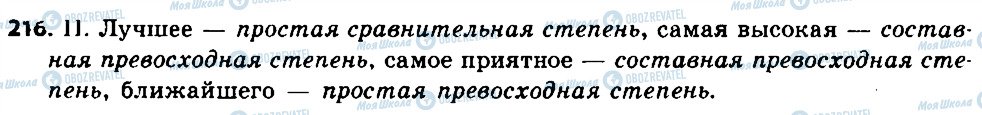 ГДЗ Російська мова 6 клас сторінка 216