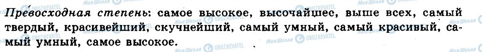 ГДЗ Російська мова 6 клас сторінка 218