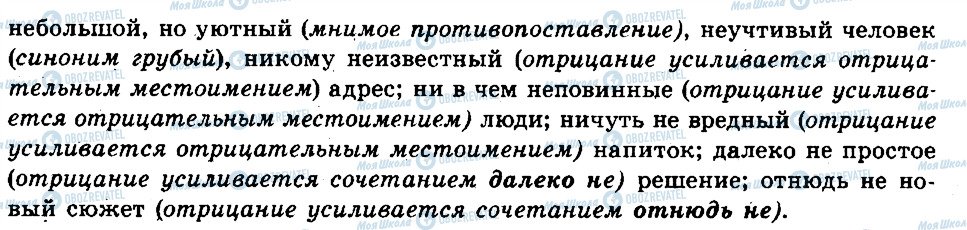 ГДЗ Російська мова 6 клас сторінка 223