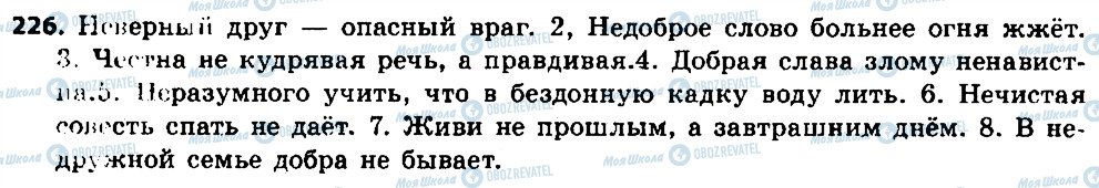 ГДЗ Російська мова 6 клас сторінка 226