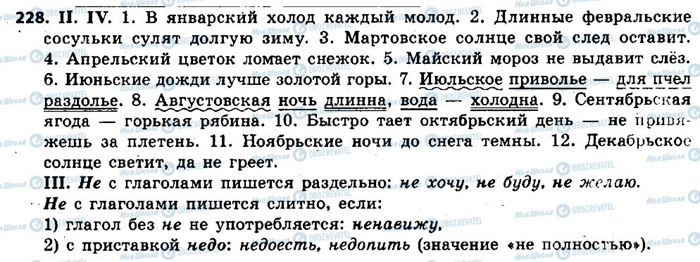 ГДЗ Російська мова 6 клас сторінка 228