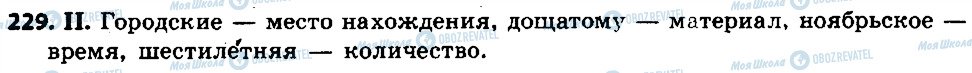 ГДЗ Російська мова 6 клас сторінка 229