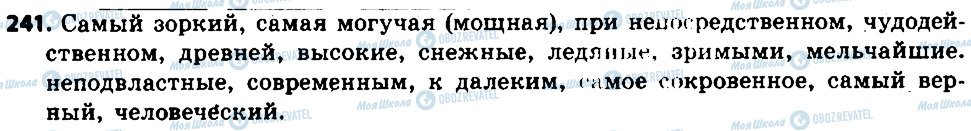 ГДЗ Російська мова 6 клас сторінка 241