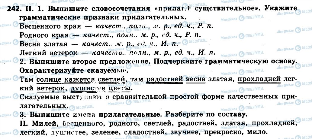 ГДЗ Російська мова 6 клас сторінка 242