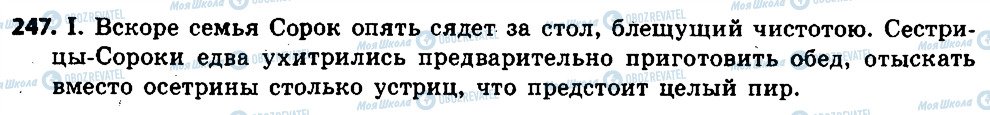 ГДЗ Російська мова 6 клас сторінка 247