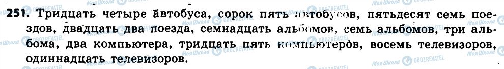 ГДЗ Російська мова 6 клас сторінка 251