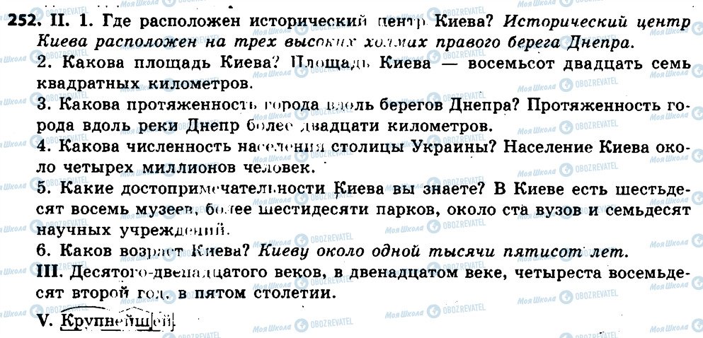 ГДЗ Російська мова 6 клас сторінка 252