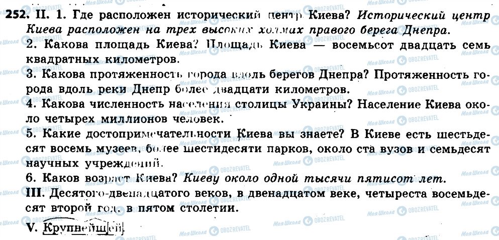 ГДЗ Русский язык 6 класс страница 252