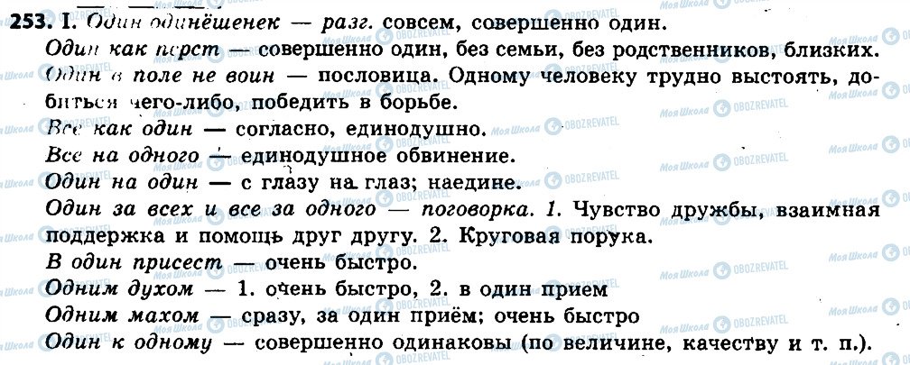ГДЗ Російська мова 6 клас сторінка 253