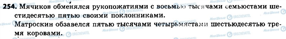 ГДЗ Російська мова 6 клас сторінка 254