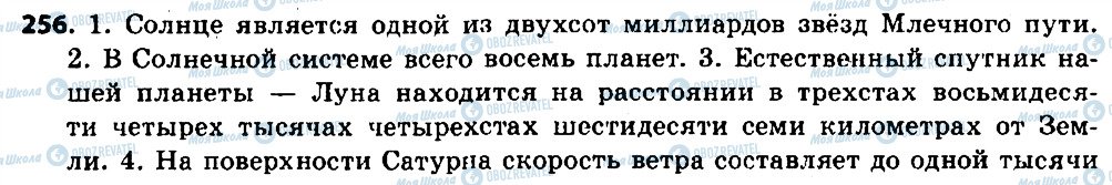 ГДЗ Російська мова 6 клас сторінка 256